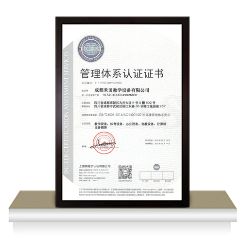 管理体系认证证书2