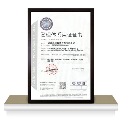 管理体系认证证书1